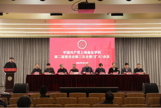 2021.1.14意昂5召开中共意昂5开户第二届委员会第三次全体(扩大)会议132.png